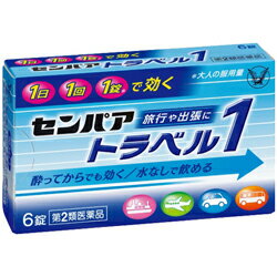 【第2類医薬品】【お得な3個セット】【大正製薬】センパア トラベル1 6錠※お取り寄せになる場合もございます