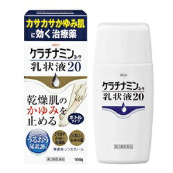 楽天あんしん通販　リリーフ【第3類医薬品】【興和】ケラチナミンコーワ乳状液20 100g ※お取り寄せになる場合もございます