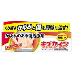 【第2類医薬品】【丹平製薬】キズカイン 15g ※お取り寄せになる場合もございます