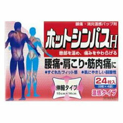 【第3類医薬品】【タカミツ】ホットシンパスH 24枚※お取り寄せになる場合もございます【セルフメディケーション税制 対象品】