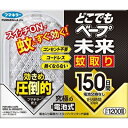 【フマキラー】どこでもベープ 未来 蚊取り 電池式(コードレス) 150日セット 〔防除用医薬部外品〕 ※お取り寄せ商品