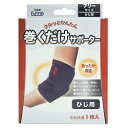 【日進医療器】エルモ 巻くだけサポーター ひじ用 フリー 1枚入