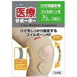 【日進医療器】エルモ 医療サポーター ひざ用固定帯ボーン付 3L 2枚入 ※お取り寄せ商品