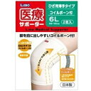 【日進医療器】エルモ 医療サポーター 薄手ひざ用ボーン付 6L 2枚入 ※お取り寄せ商品【RCP】