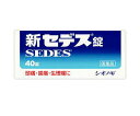【第(2)類医薬品】【定形外郵便☆送料無料】【シオノギ製薬】新セデス 40錠×2個セット【セルフメディケーション税制 対象品】