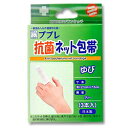 【定形外郵便☆送料無料】【日進医療器】ププレ 抗菌ネット包帯 指 3本 ※お取り寄せ商品(4)
