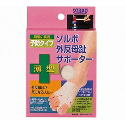 【三進興産】ソルボ 外反母趾サポーター 薄型 右足　Sサイズ※お取り寄せ商品【RCP】