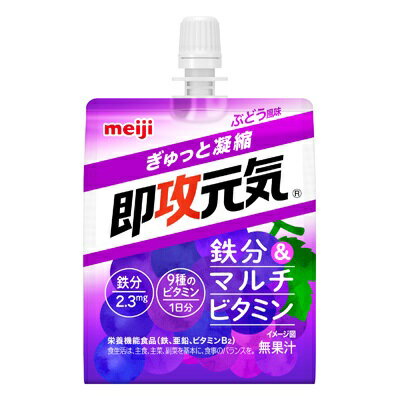 【明治】即攻元気ゼリー 鉄分＆マルチビタミン ぶどう風味 180g ☆食品 ※お取り寄せ商品