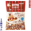 【送料無料の10個セット】【サラヤ】ラカント　低糖質3種のスイートナッツ　15g×10袋入 ☆食品 ※お取り寄せ商品【RCP】