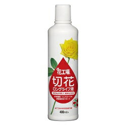 【住友化学園芸】花工場　切花ロングライフ液　480ml ※お取り寄せ商品【RCP】