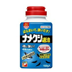 ◆特　長◆ ○あらかじめまいておくだけで、物かげにひそんでいるイヤ〜なナメクジ、カタツムリを誘い出し、食べさせて退治します。○効果のある害虫：ナメクジ、カタツムリ○性状：淡褐色円筒状顆粒○剤型：ペレット剤 ◆メーカー◆ 住友化学園芸株式会社 ◆ご使用方法◆ ○そのまま散布○ナメクジ、カタツムリが出そうな場所に均一に散布する。＜使用場所・使用量の目安＞○使用場所：家や庭のまわり、床下などナメクジ、 カタツムリが発生する場所○使用量の目安：3g／平方メートル※ナメクジ、カタツムリの発生量に応じて使用量を加減してください。※降雨などにより水を含むと粒は崩れてきますが効果に影響はありません。※使用後に残る粒は植物性有機物で、環境に対し、悪影響はありません。 ◆成分、素材◆ メタアルデヒド ◆使用上の注意◆ ○体調のすぐれない時は散布しないでください。○誤食に注意してください。誤食の場合、または使用中に身体に異常を感じた場合は直ちに医師の手当を受けてください。○眼に入った場合は直ちに水洗し、眼科医の手当を受けてください。○皮ふに付着した場合は直ちに石けんでよく洗い落としてください。○犬・猫などのペット類や家畜、家禽等が多量に食べると死亡するおそれがあるので、食べる可能性のある場所では保管及び使用しないでください。○芝生に使用する場合、環境条件（高温、乾燥等）により薬害が生じる場合があるので、事前に小面積で薬害の有無を確認してから使用してください。○活着前や栽培管理（水やり、肥料やり等）が不十分で生育不良の芝生では使用しないでください。○芝生以外の植物、食用作物にかからないように注意してください。また、それらの植物を植えてある鉢や株元に飛散・流入させないでください。○農薬ではないので、植物保護の目的では使用しないでください。○コンクリートの上で使用すると、しみが残る場合があるので注意してください。○塗装面などにはじめて使用する場合は、一部で汚損の有無を確認してから使用してください（変色）。○ナメクジ、カタツムリの個体差によりますが、数時間後〜翌日には退治されます。○使用後の空容器は良くたたいて中身を完全に出してから処理してください。 【ご注意1】この商品はお取り寄せ商品です。ご注文されてから発送されるまで約10営業日(土日・祝を除く)いただきます。 【ご注意2】お取り寄せ商品以外の商品と一緒にお買い上げの場合は、全ての商品が揃い次第の発送となりますので、ご了承下さい。 ※パッケージデザイン等が予告なく変更される場合もあります。 ※商品廃番・メーカー欠品など諸事情によりお届けできない場合がございます。 ※ご使用期限またはご賞味期限は、商品情報内に特に記載が無い場合、1年以上の商品をお届けしております。 【広告文責】株式会社メディスンプラス：0120-205-904 ※休業日 土日・祝祭日