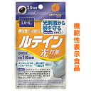 【DHC】の機能性表示食品　ルテイン光対策　20粒　（20日分） ※お取り寄せ商品【RCP】