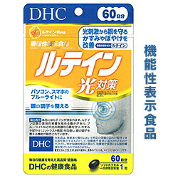 ◆特　長◆ 「機能性表示食品」とは“サプリメントをもっとわかり易く選びやすく”をコンセプトに作られた健康食品です。本品にはルテインが含まれます。ルテインは眼の黄斑色素保護、ブルーライトなどの光の刺激軽減、かすみやぼやけ(コントラスト感度)の調子低下の抑えが期待されています。 ※本品は、事業者の責任において特定の保健の目的が期待できる旨を表示するものとして、消費者庁長官に届出されたものです。 ただし、特定保健用食品と異なり、消費者庁長官による個別審査を受けたものではありません。 ◆メーカー（※製造国または原産国）◆ 株式会社ディーエイチシー ※製造国または原産国：日本 ◆原材料◆ オリーブ油(スペイン製造)、カシスエキス末、メグスリノキエキス末(デキストリン、メグスリノキ抽出物)／ゼラチン、マリーゴールド、グリセリン、ビタミンE、ミツロウ、グリセリン脂肪酸エステル、クチナシ、カラメル色素、(一部に大豆・ゼラチンを含む) ◆お召し上がり方◆ 一日1粒の摂取目安量を守り、水またはぬるま湯で噛まずにそのままお召し上がりください。 ◆栄養成分◆ 【1粒(320mg)当たり】熱量　2.0kcal、たんぱく質　0.09g、脂質　0.16g、炭水化物　0.06g、食塩相当量　0.001g、ビタミンE　13.4mg、カシスエキス末　20mg(アントシアニン35％)、メグスリノキエキス末　20mg、クチナシエキス末　4mg(クロセチン3mg) ◆機能性表示食品として◆ ＜届け出番号＞E450＜機能性関与成分＞ルテイン　16mg ◆使用上の注意◆ ・摂取上の注意：原材料をご確認の上、食物アレルギーのある方はお召し上がりにならないでください。・お子様の手の届かないところで保管してください。・開封後はしっかり開封口を閉め、なるべく早くお召し上がりください。・本品は、疾病の診断、治療、予防を目的としたものではありません。・本品は疾病に罹患している者、未成年者、妊産婦(妊娠を計画しているものを含む。)及び授乳婦を対象に開発された食品ではありません。・疾病に罹患している場合は医師に、医薬品を服用している場合は医師、薬剤師に相談してください。・体調に異変を感じた際は、速やかに摂取を中止し、医師に相談してください。・食生活は、主食、主菜、副菜を基本に、食事のバランスを。 【ご注意1】この商品はお取り寄せ商品です。ご注文されてから発送されるまで約10営業日(土日・祝を除く)いただきます。なお、商品によりましては、予定が大幅に遅れることもございますので、何卒あらかじめご了承お願いいたします。 【ご注意2】お取り寄せ商品以外の商品と一緒にお買い上げの場合は、全ての商品が揃い次第の発送となりますので、ご了承下さい。 ※パッケージデザイン等が予告なく変更される場合もあります。 ※商品廃番・メーカー欠品など諸事情によりお届けできない場合がございます。 ※ご使用期限またはご賞味期限は、商品情報内に特に記載が無い場合、1年以上の商品をお届けしております。 商品区分：【機能性表示食品】【広告文責】株式会社メディスンプラス：0120-205-904 ※休業日 土日・祝祭日文責者名：稗圃 賢輔（管理薬剤師）