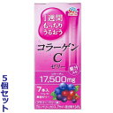 【お得な5個セット】【アース製薬】1週間もっちりうるおう コラーゲンCゼリー 10g×7本入 ※お取り寄せ商品