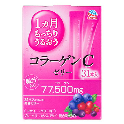 【なんと！訳ありワゴンセール☆外箱に傷みあり】【アース製薬】1ヵ月もっちりうるおう　コラーゲンCゼリー　アサイー・ベリー味　10g×31本入 (賞味期限：2025年7月) が、在庫限りの特価！