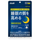 ◆特　長◆ 「機能性表示食品」とは“サプリメントをもっとわかり易く選びやすく”をコンセプトに作られた健康食品です。目覚めた時の疲労感と眠気を軽減！起床時に疲労感・眠気を感じる方に、睡眠の質を高める、睡眠サポートサプリです。続けやすい粒タイプです。就寝前に飲むことをおすすめしているので、手軽に摂取できます。※テアニンは緑茶に含まれているアミノ酸の一種です。※食生活は、主食、主菜、副菜を基本に食事のバランスを。 ◆メーカー（※製造国または原産国）◆ アサヒグループ食品株式会社 ※製造国または原産国：日本 ◆原材料◆ 還元麦芽糖水飴、デンプン／結晶セルロース、L-テアニン、ステアリン酸カルシウム、微粒酸化ケイ素、糊料（グァーガム） ◆お召し上がり方◆ 一日摂取目安量：4粒が目安摂取の方法：就寝前に、水またはお湯とともにお召し上がりください。 ◆栄養成分◆ 1日4粒(1120mg)当たりエネルギー 4.51kcal、たんぱく質 0.23g、脂質 0.039g、炭水化物 0.81g、食塩相当量 0g（機能性関与成分）L-テアニン 200mg ◆届出表示◆ 本品にはL-テアニンが含まれます。L-テアニンには、睡眠の質を高めること（起床時の疲労感や眠気を軽減すること）が報告されています。●届出番号：B306●機能性関与成分：L-テアニン 200mg●1日摂取目安量：4粒が目安※本品は、事業者の責任において特定の保健の目的が期待できる旨を表示するものとして、消費者庁長官に届出されたものです。ただし、特定保健用食品と異なり、消費者庁長官による個別審査を受けたものではありません。 ◆使用上の注意◆ ●1日の摂取目安量を守ってください。●高血圧治療薬または興奮剤を服用している場合は、本品の摂取を避けてください。●小児の手の届かないところに保管してください。○本品は、疾病の診断、治療、予防を目的としたものではありません。○本品は、疾病に罹患している者、未成年者、妊産婦（妊娠を計画している者を含む。）及び授乳婦を対象に開発された食品ではありません。○疾病に罹患している場合は医師に、医薬品を服用している場合は医師、薬剤師に相談してください。○体調に異変を感じた際は、速やかに摂取を中止し、医師に相談してください。＜保存方法の注意＞品質保持のため、チャックをしっかり閉めて保管してください。 【ご注意1】この商品はお取り寄せ商品です。ご注文されてから発送されるまで約10営業日(土日・祝を除く)いただきます。なお、商品によりましては、予定が大幅に遅れることもございますので、何卒あらかじめご了承お願いいたします。 【ご注意2】お取り寄せ商品以外の商品と一緒にお買い上げの場合は、全ての商品が揃い次第の発送となりますので、ご了承下さい。 ※パッケージデザイン等が予告なく変更される場合もあります。 ※商品廃番・メーカー欠品など諸事情によりお届けできない場合がございます。 ※ご使用期限またはご賞味期限は、商品情報内に特に記載が無い場合、1年以上の商品をお届けしております。 商品区分：【機能性表示食品】【広告文責】株式会社メディスンプラス：0120-205-904 ※休業日 土日・祝祭日文責者名：稗圃 賢輔（管理薬剤師）