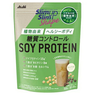 【アサヒグループ食品】スリムアップスリムシェイプ 糖質コントロール SOY PRROTEIN 300g （10～20回分） ※お取り寄せ商品