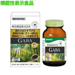 【明治薬品】健康きらり　GABA （ギャバ）　60粒 〔機能性表示食品〕 ※お取り寄せ商品【RCP】