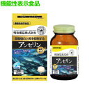 【明治薬品】健康きらり アンセリン 90粒 〔機能性表示食品〕 ※お取り寄せ商品【RCP】 1