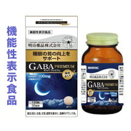 【4/29(月)迄クーポン配布中】【明治薬品】健康きらり GABA（ギャバ） PREMIUM（プレミアム） 120粒 〔機能性表示食品〕 ※お取り寄せ商品【RCP】