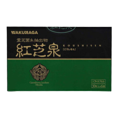 【湧永製薬】紅芝泉 （こうしせん） ソフトカプセル 180粒 （30粒入×6袋） ※お取り寄せ商品 1