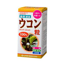 【山本漢方】ウコン粒100％　280粒※お取り寄せ商品【RCP】