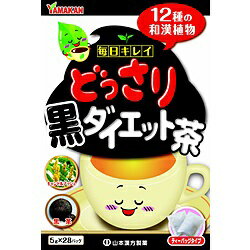 【山本漢方製薬】どっさり黒ダイエット茶 5g×28包 ※お取り寄せ商品