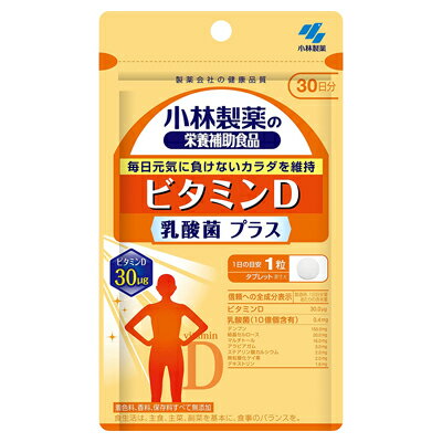 【小林製薬】ビタミンD 乳酸菌プラス 30粒 ※お取り寄せ商品