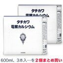 【第3類医薬品】【送料無料の2個セット】【森田薬品】タチカワ電解カルシウム 600ml×3本