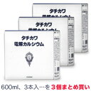 【第3類医薬品】【送料無料の3個セット】【森田薬品】タチカワ電解カルシウム 600ml×3本