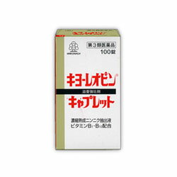 【第3類医薬品】【湧永製薬】キヨーレオピン キャプレットS 100錠 ※お取り寄せになる場合もございます