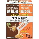 活用しよう「医療費控除制度」！ 一部の医薬品の場合、ご購入された金額がご自分と扶養家族の分も含めて年間で「合計10万円（税込）」を超えた場合、確定申告をすることにより、所得税が一部還付されたり、翌年の住民税が減額される制度があります。 対象品の情報など詳しくは厚生労働省か、最寄りの関係機関へお問い合わせください（※控除対象外の医薬品もございます）。 ◆特　長◆ 1．かぜのひきはじめに効く漢方薬成分の葛根湯と熱・のどの痛み・せきによく効く総合かぜ薬成分をひとつにした顆粒のかぜ薬です。2．漢方薬の葛根湯と総合かぜ薬のふたつのかぜ薬成分の作用で、かぜに効きます。3．配合の総合かぜ薬は頭痛・鼻水・鼻づまり・くしゃみ・関節の痛み等といった、かぜの諸症状に効きます。4．12歳以上のお子様から大人まで服用できます。5．レモン25個分のビタミンC・ビタミンB2配合。 ◆メーカー（※製造国または原産国）◆ 日本臓器製薬株式会社〒541-0046 大阪市中央区平野町二丁目1番2号お客様相談窓口 06-6222-0441（代）受付時間 ： 9時から17時（土・日・祝日を除く） ※製造国または原産国：日本 ◆効能・効果◆ かぜの諸症状(鼻水、鼻づまり、くしゃみ、のどの痛み、せき、たん、悪寒、発熱、頭痛、関節の痛み、筋肉の痛み)の緩和 ◆用法・用量◆ 食後なるべく30分以内に、水と一緒に服用して下さい15歳以上の成人　1回1包、1日3回12歳以上15歳未満　1回2／3包、1日3回12歳未満は服用しないで下さい残った顆粒を保管する場合、顆粒がこぼれ出ないようアルミ袋の開け口を3重に折り曲げ、2日以内に服用して下さい ◆成　分◆ 3包(3600mg)中カッコン 3.83g、マオウ 1.91g、タイソウ 1.91g、ケイヒ 1.43g、シャクヤク 1.43g、カンゾウ 0.96g、ショウキョウ 0.48g、アセトアミノフェン 450mg、クロルフェニラミンマレイン酸塩 7.5mg、ジヒドロコデインリン酸塩 24mg、ヒタミンC 500mg、ビタミンB2 4mg、グアイフェネシン 250mg、無水カフェイン 90mg添加物：乳糖水和物、ヒドロキシプロピルセルロース、スクラロース、香料 ◆使用上の注意◆ ●してはいけないこと(守らないと現在の症状が悪化したり、副作用・事故が起こりやすくなります)1．次の人は服用しないで下さい(1)本剤又は本剤の成分によりアレルギー症状を起こしたことがある人(2)本剤又は他のかぜ薬、解熱鎮痛薬を服用して喘息を起こしたことがある人2．本剤を服用している間は、次のいずれの医薬品も服用しないで下さい他のかぜ薬、解熱鎮痛薬、鎮静薬、鎮咳去痰薬、抗ヒスタミン剤を含有する内服薬等(鼻炎用内服薬、乗物酔い薬、アレルギー用薬等)3．服用後、眠気等があらわれることがありますので、乗物又は機械類の運転操作をしないで下さい4．授乳中の人は本剤を服用しないか、本剤を服用する場合は授乳をさけて下さい5．服用前後は飲酒しないで下さい6．長期連用しないで下さい●相談すること1．次の人は服用前に医師、薬剤師又は登録販売者に相談して下さい(1)医師又は歯科医師の治療を受けている人(2)妊婦又は妊娠していると思われる人(3)高齢者(4)薬などによりアレルギー症状を起こしたことがある人(5)高熱、排尿困難の症状のある人(6)甲状腺機能障害、糖尿病、心臓病、高血圧、肝臓病、腎臓病、胃・十二指腸潰瘍、緑内障、呼吸機能障害、閉塞性睡眠時無呼吸症候群、肥満症の診断を受けた人2．服用後、次の症状があらわれた場合は副作用の可能性があるので、直ちに服用を中止し、この箱を持って医師、薬剤師又は登録販売者に相談して下さい［関係部位：症状］皮膚：発疹・発赤、かゆみ消化器：吐き気・嘔吐、食欲不振精神神経系：めまい泌尿器：排尿困難その他：過度の体温低下まれに下記の重篤な症状が起こることがあります。その場合は直ちに医師の診療を受けて下さい［症状の名称：症状］ショック(アナフィラキシー)：服用後すぐに、皮ふのかゆみ、じんましん、声のかすれ、くしゃみ、のどのかゆみ、息苦しさ、動悸、意識の混濁等があらわれる皮膚粘膜眼症候群(スティーブンス・ジョンソン症候群)：高熱、目の充血、目やに、唇のただれ、のどの痛み、皮ふの広範囲の発疹・発赤、赤くなった皮ふ上に小さなブツブツ（小膿疱）が出る、全身がだるい、食欲がない等が持続したり、急激に悪化する。中毒性表皮壊死融解症：高熱、目の充血、目やに、唇のただれ、のどの痛み、皮ふの広範囲の発疹・発赤、赤くなった皮ふ上に小さなブツブツ（小膿疱）が出る、全身がだるい、食欲がない等が持続したり、急激に悪化する。急性汎発性発疹性膿疱症：高熱、目の充血、目やに、唇のただれ、のどの痛み、皮ふの広範囲の発疹・発赤、赤くなった皮ふ上に小さなブツブツ（小膿疱）が出る、全身がだるい、食欲がない等が持続したり、急激に悪化する。肝機能障害：発熱、かゆみ、発疹、黄疸（皮膚や白目が黄色くなる）、褐色尿、全身のだるさ、食欲不振等があらわれる。腎障害：発熱、発疹、尿量の減少、全身のむくみ、全身のだるさ、関節痛（節々が痛む）、下痢等があらわれる。間質性肺炎：階段を上ったり、少し無理をしたりすると息切れがする・息苦しくなる、空せき、発熱等がみられ、これらが急にあらわれたり、持続したりする。ぜんそく：息をするときゼーゼー、ヒューヒューと鳴る、息苦しい等があらわれる。再生不良性貧血：青あざ、鼻血、歯ぐきの出血、発熱、皮膚や粘膜が青白くみえる、疲労感、動悸、息切れ、気分が悪くなりクラッとする、血尿等があらわれる。無顆粒球症：突然の高熱、さむけ、のどの痛み等があらわれる。呼吸抑制：息切れ、息苦しさ等があらわれる。3．服用後、便秘、口のかわき、眠気があらわれることがあるので、このような症状の持続又は増強が見られた場合には、服用を中止し、この箱を持って医師、薬剤師又は登録販売者に相談して下さい4．5〜6回服用しても症状がよくならない場合は服用を中止し、この箱を持って医師、薬剤師又は登録販売者に相談して下さい ◆保管及び取扱い上の注意◆ (1)直射日光の当たらない湿気の少ない涼しい所に保管してください。(2)小児の手の届かない所に保管してください。(3)誤用の原因になったり品質が変わることがありますので、他の容器に入れ替えないでください。(4)使用期限を過ぎた商品は服用しないでください。 ※その他、医薬品は使用上の注意をよく読んだ上で、それに従い適切に使用して下さい。 【お客様へ】 お薬に関するご相談がございましたら、こちらへお問い合わせください。 【ご注意1】この商品はお取り寄せ商品です。ご注文されてから発送されるまで約10営業日(土日・祝を除く)いただきます。なお、商品によりましては、予定が大幅に遅れることもございますので、何卒あらかじめご了承お願いいたします。 【ご注意2】お取り寄せ商品以外の商品と一緒にお買い上げの場合は、全ての商品が揃い次第の発送となりますので、ご了承下さい。 ※パッケージデザイン等が予告なく変更される場合もあります。 ※商品廃番・メーカー欠品など諸事情によりお届けできない場合がございます。 ※ご使用期限またはご賞味期限は、商品情報内に特に記載が無い場合、1年以上の商品をお届けしております。 商品区分：【第(2)類医薬品】【広告文責】株式会社メディスンプラス：0120-205-904 ※休業日 土日・祝祭日文責者名：稗圃 賢輔（管理薬剤師）【市販薬における医療費控除制度について】 「セルフメディケーション」とは、世界保健機関（WHO）において、 「自分自身の健康に責任を持ち、軽度な身体の不調は自分で手当てすること」...と定義されています。 ●従来の医療費控除制度 　1年間（1月1日〜12月31日）に自己負担した医療費が、自分と扶養家族の分を合わせて「合計10万円(税込)」を 　超えた場合、確定申告することにより、所得税が一部還付されたり、翌年の住民税が減額される制度のこと。 　治療のために市販されているOTC医薬品（一般用医薬品）をご購入された代金も、この医療費控除制度の 　対象となります。 ●セルフメディケーション税制（医療費控除の特例） 　同様に、厚生労働省が定めた「一部のOTC医薬品（※）」の年間購入額が「合計1万2,000円(税込)」を超えた 　場合に適用される制度のこと。 　　※一般用医薬品のうち、医療用から転用された成分を含むもの。いわゆる「スイッチOTC」。 　　　ただし、全てのスイッチOTCが控除の対象品というわけではなく、あくまで “一部のみ” なのでご注意。 　　　→【クリック】当店で販売中の「セルフメディケーション税制対象医薬品」はコチラ！ 　2017年1月1日から2021年12月31日までの間に、対象となる医薬品の 　購入費用として、年間1万2,000円(税込)を超えて支払った場合、 　その購入費用のうち「1万2,000円を超えた差額」が課税所得から 　控除される対象となります。　 　 ※対象の金額の上限は「8万8,000円(税込)＝10万円分(税込)をご購入された場合」となります。 　2017年1月からスタート（2017年分の確定申告から適用可）。 　なお、2017年分の確定申告の一般的な提出時期は「2018年2月16日から3月15日迄」です。 【解　説】━━━━━━━━━━━━━━━━━━━━━━━━━━━━━━━━━━━━━ 　つまり、これまで1年間に自己負担した医療費の合計が10万円（税込）を越えることが 　無かった方でも、“厚生労働省が指定した対象の医薬品”をご購入されている方であれば、 　合計1万2,000円(税込)から控除の適用を受けられる可能性がある・・・ということ！ 　━━━━━━━━━━━━━━━━━━━━━━━━━━━━━━━━━━━━━━━━ 【お客様へ】「具体的な減税効果」「確定申告の方法」など、その他の詳細は、最寄りの関係機関にお問い合わせください。 【お客様へ】本商品は医薬品です。 商品名に付記されてございます【リスク分類】をよくご確認の上、ご購入下さい。 また、医薬品は使用上の注意をよく読んだ上で、それに従い適切に使用して下さい。 ※医薬品のご購入について(1)：医薬品をご購入できるのは“18歳以上の楽天会員さま”のみとなっております。 ※医薬品のご購入について(2)：医薬品ごとに購入数の制限を設けております。 【医薬品による健康被害の救済に関する制度】医薬品副作用被害救済制度に基づき、独立行政法人 医薬品医療機器総合機構（救済制度窓口 0120-149-931）へご相談ください。 【広告文責 株式会社メディスンプラス】フリーダイヤル：0120−205−904（※土日・祝祭日は休業）管理薬剤師：稗圃賢輔（薬剤師免許証 第124203号 長崎県） ※相談応需可能時間：営業時間内 【お客様へ】お薬に関するご相談がございましたら、こちらへお問い合わせください。