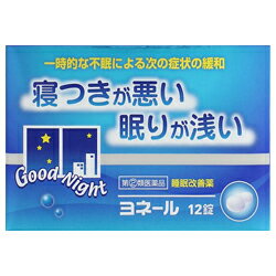 活用しよう「医療費控除制度」！ 一部の医薬品の場合、ご購入された金額がご自分と扶養家族の分も含めて年間で「合計10万円（税込）」を超えた場合、確定申告をすることにより、所得税が一部還付されたり、翌年の住民税が減額される制度があります。 対象品の情報など詳しくは厚生労働省か、最寄りの関係機関へお問い合わせください（※控除対象外の医薬品もございます）。 ◆特 長◆ ヨネールはジフェンヒドラミン塩酸塩（抗ヒスタミン剤）の眠気をもよおす作用により、一時的な不眠の寝つきが悪い、眠りが浅いといった症状の緩和に効果をあらわします。◆メーカー（※製造国または原産国）◆米田薬品株式会社〒556-0024 大阪市浪速区塩草3丁目2番2号お客様相談窓口 06-6562-7411受付時間 ： 10時から17時（土・日・祝日を除く）※製造国または原産国：日本◆使用上の注意◆●してはいけないこと(守らないと現在の症状が悪化したり、副作用・事故が起こりやすくなります)1．次の人は服用しないでください(1)妊婦又は妊娠していると思われる人。(2)15歳未満の小児。(3)日常的に不眠の人。(4)不眠症の診断を受けた人。2．本剤を服用している間は、次のいずれの医薬品も使用しないでください他の催眠鎮静薬、かぜ薬、解熱鎮痛薬、鎮咳去痰薬、抗ヒスタミン剤を含有する内服薬等(鼻炎用内服薬、乗物酔い薬、アレルギー用薬等)3．服用後、乗物又は機械類の運転操作をしないでください(眠気をもよおして事故を起こすことがあります。また、本剤の服用により、翌日まで眠気が続いたり、だるさを感じる場合は、これらの症状が消えるまで、乗物又は機械類の運転操作をしないでください。)4．授乳中の人は本剤を服用しないか、本剤を服用する場合は授乳を避けてください5．服用前後は飲酒しないでください6．寝つきが悪い時や眠りが浅い時のみの服用にとどめ、連用しないでください●相談すること1．次の人は服用前に医師、薬剤師又は登録販売者に相談してください(1)医師の治療を受けている人。(2)高齢者。(高齢者では眠気が強くあらわれたり、また反対に神経が高ぶるなどの症状があらわれることがあります。)(3)薬などによりアレルギー症状を起こしたことがある人。(4)次の症状のある人。排尿困難　(5)次の診断を受けた人。緑内障、前立腺肥大2．服用後、次の症状があらわれた場合は副作用の可能性があるので、直ちに服用を中止し、この説明文書を持って医師、薬剤師又は登録販売者に相談してください。［関係部位：症状］皮膚：発疹・発赤、かゆみ消化器：胃痛、吐き気・嘔吐、食欲不振精神神経系：めまい、頭痛、起床時の頭重感、昼間の眠気、気分不快、神経過敏、一時的な意識障害(注意力の低下、ねぼけ様症状、判断力の低下、言動の異常等)循環器：動悸泌尿器：排尿困難その他：倦怠感3．服用後、次の症状があらわれることがあるので、このような症状の継続又は増強が見られた場合には、服用を中止し、この説明文書を持って医師、薬剤師又は登録販売者に相談してください口のかわき、下痢4．2〜3回服用しても症状がよくならない場合は服用を中止し、この説明文書を持って医師、薬剤師又は登録販売者に相談してください●その他の注意翌日まで眠気が続いたり、だるさを感じることがあります。 ◆効果・効能◆一時的な不眠の次の症状の緩和：寝つきが悪い，眠りが浅い ◆用法・用量◆寝つきが悪い時や眠りが浅い時、次の1回量を就寝前に水又はぬるま湯で、かまずに服用してください。［年齢：1回量：1日服用回数］成人(15歳以上)：1回2錠：1日1回15歳未満：服用しないでください＜用法・用量に関連する注意＞(1)定められた用法・用量を厳守してください。(2)1回2錠を超えて服用すると、神経が高ぶるなど不快な症状があらわれ、逆に眠れなくなることがあります。(3)就寝前以外は服用しないでください。(4)錠剤の取り出し方錠剤の入っているPTPシートの凸部を指先で強く押して裏面のアルミ箔を破り、取り出してください。(誤ってそのまま飲み込んだりすると食道粘膜に突き刺さる等思わぬ事故につながります。) ◆成　分◆2錠中ジフェンヒドラミン塩酸塩 50mg、添加物：ヒドロキシプロピルセルロース、乳糖水和物、マクロゴール、ステアリン酸マグネシウム、ヒプロメロース、酸化チタン、カルナウバロウ◆保管及び取扱い上の注意◆(1)直射日光の当たらない湿気の少ない涼しい所に保管してください。(2)小児の手の届かない所に保管してください。(3)他の容器に入れ替えないでください。(誤用の原因になったり品質が変わります。)(4)使用期限を過ぎた製品は、服用しないでください。 ※その他、医薬品は使用上の注意をよく読んだ上で、それに従い適切に使用して下さい。※ページ内で特に記載が無い場合、使用期限1年以上の商品をお届けしております。 【お客様へ】お薬に関するご相談がございましたら、こちらへお問い合わせください。 【ご注意1】この商品はお取り寄せ商品です。ご注文されてから発送されるまで約10営業日(土日・祝を除く)いただきます。 なお、商品によりましては、予定が大幅に遅れることもございますので、何卒あらかじめご了承お願いいたします。【ご注意2】お取り寄せ商品以外の商品と一緒にお買い上げの場合は、全ての商品が揃い次第の発送となりますので、ご了承下さい。 ※パッケージデザイン等が予告なく変更される場合もあります。※商品廃番・メーカー欠品など諸事情によりお届けできない場合がございます。 商品区分：【第(2)類医薬品】【広告文責】株式会社メディスンプラス：0120-205-904 ※休業日 土日・祝祭日文責者名：稗圃 賢輔（管理薬剤師）【お客様へ】本商品は医薬品です。 商品名に付記されてございます【リスク分類】をよくご確認の上、ご購入下さい。 また、医薬品は使用上の注意をよく読んだ上で、それに従い適切に使用して下さい。 ※医薬品のご購入について(1)：医薬品をご購入できるのは“18歳以上の楽天会員さま”のみとなっております。 ※医薬品のご購入について(2)：医薬品ごとに購入数の制限を設けております。 【医薬品による健康被害の救済に関する制度】医薬品副作用被害救済制度に基づき、独立行政法人 医薬品医療機器総合機構（救済制度窓口 0120-149-931）へご相談ください。 【広告文責 株式会社メディスンプラス】フリーダイヤル：0120−205−904（※土日・祝祭日は休業）管理薬剤師：稗圃賢輔（薬剤師免許証 第124203号 長崎県） ※相談応需可能時間：営業時間内 【お客様へ】お薬に関するご相談がございましたら、こちらへお問い合わせください。