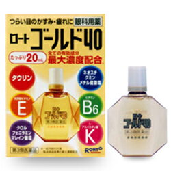 【第3類医薬品】【ロート製薬】ロート ゴールド40 20ml 【セルフメディケーション税制 対象品】