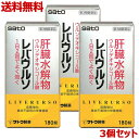 【第3類医薬品】【送料無料の3個セット】なんと!あの【佐藤製薬】レバウルソ 180錠が、送料無料のまとめ買い特価! 肝臓水解物+ウルソデオキシコール酸を配合!
