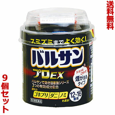 【第2類医薬品】【送料無料まとめ買い9個セット】【レック】バルサン プロEX 12～16畳用 40g （煙が出るタイプ）