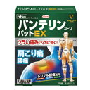 【第2類医薬品】【興和】バンテリンコーワパットEX 56枚入 ※お取り寄せになる場合もございます【セルフメディケーション税制 対象品】
