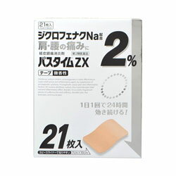 【第2類医薬品】【祐徳薬品】パスタイムZX 21枚※お取り寄せになる場合もございます【セルフメディケーション税制 対象品】