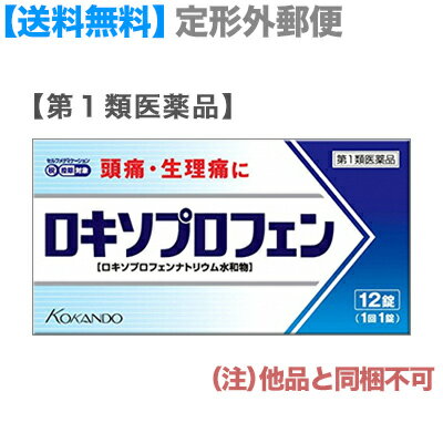 ◆特 長◆ 1回1錠で効果を発揮！痛みや熱は、プロスタグランジンという物質が体内で作られることにより起こります。ロキソプロフェン錠「クニヒロ」は解熱成分のロキソプロフェンナトリウム水和物がプロスタグランジンの生成を抑え、痛みや熱に効果をあらわします。PTP包装◆メーカー（※製造国または原産国）◆皇漢堂製薬株式会社〒660-0803 兵庫県尼崎市長洲本通2丁目8-27一般用医薬品(OTC)のお問合せ 0120-023-520（フリーダイヤル）受付時間 ： 9時から17時（土・日・祝日を除く）※製造国または原産国：日本◆使用上の注意◆●してはいけないこと（守らないと現在の症状が悪化したり、副作用が起こりやすくなります） 1．次の人は服用しないでください。　（1）本剤または本剤の成分によりアレルギー症状を起こしたことがある人。　（2）本剤または他の解熱鎮痛薬、かぜ薬を服用してぜんそくを起こしたことがある人。　（3）15歳未満の小児。　（4）医療機関で次の治療を受けている人。　　胃・十二指腸潰瘍、肝臓病、腎臓病、心臓病　（5）医師から赤血球数が少ない（貧血）、血小板数が少ない（血が止まりにくい、血が出やすい）、白血球数が少ない等の血液異常（血液の病気）を指摘されている人。　（6）出産予定日12週以内の妊婦。2．本剤を服用している間は、次のいずれの医薬品も服用しないでください。　他の解熱鎮痛薬、かぜ薬、鎮静薬3．服用前後は飲酒しないでください。4．長期連続して服用しないでください。（3〜5日間服用しても痛み等の症状が繰り返される場合には、服用を中止し、医師の診療を受けてください。） ●相談すること 1．次の人は服用前に医師、歯科医師または薬剤師に相談してください。　（1）医師または歯科医師の治療を受けている人。　（2）妊婦または妊娠していると思われる人。　（3）授乳中の人。　（4）高齢者。　（5）薬などによりアレルギー症状を起こしたことがある人。　（6）次の診断を受けた人。　　気管支ぜんそく、潰瘍性大腸炎、クローン病、全身性エリテマトーデス、混合性結合組織病　（7）次の病気にかかったことがある人。　　胃・十二指腸潰瘍、肝臓病、腎臓病、血液の病気2．服用後、次の症状があらわれた場合は副作用の可能性がありますので、直ちに服用を中止し、この添付文書を持って医師または薬剤師に相談してください。　（1）本剤のような解熱鎮痛薬を服用後、過度の体温低下、虚脱（力が出ない）、四肢冷却（手足が冷たい）等の症状があらわれた場合　（2）服用後、消化性潰瘍、むくみがあらわれた場合　　また、まれに消化管出血（血を吐く、吐き気・嘔吐、腹痛、黒いタール状の便、血便等があらわれる）、消化管穿孔（消化管に穴があくこと。吐き気・嘔吐、激しい腹痛等があらわれる）、小腸・大腸の狭窄・閉塞（吐き気・嘔吐、腹痛、腹部膨満等があらわれる）の重篤な症状が起こることがあります。その場合は直ちに医師の診療を受けてください。　（3）服用後、次の症状があらわれた場合［関係部位：症状］皮膚：発疹・発赤、かゆみ消化器：腹痛、胃部不快感、食欲不振、吐き気・嘔吐、腹部膨満、胸やけ、口内炎、消化不良循環器：血圧上昇、動悸精神神経系：眠気、しびれ、めまい、頭痛その他：胸痛、倦怠感、顔面のほてり、発熱、貧血、血尿　まれに次の重篤な症状が起こることがあります。その場合は直ちに医師の診療を受けてください。［症状の名称：症状］ショック（アナフィラキシー）：服用後すぐに、皮膚のかゆみ、じんましん、声のかすれ、くしゃみ、のどのかゆみ、息苦しさ、動悸、意識の混濁等があらわれる。血液障害：のどの痛み、発熱、全身のだるさ、顔やまぶたのうらが白っぽくなる、出血しやすくなる（歯茎の出血、鼻血等）、青あざができる（押しても色が消えない）等があらわれる。皮膚粘膜眼症候群（スティーブンス・ジョンソン症候群）：高熱、目の充血、目やに、唇のただれ、のどの痛み、皮膚の広範囲の発疹・発赤等が持続したり、急激に悪化する。中毒性表皮壊死融解症：高熱、目の充血、目やに、唇のただれ、のどの痛み、皮膚の広範囲の発疹・発赤等が持続したり、急激に悪化する。腎障害：発熱、発疹、尿量の減少、全身のむくみ、全身のだるさ、関節痛（節々が痛む）、下痢等があらわれる。うっ血性心不全：全身のだるさ、動悸、息切れ、胸部の不快感、胸が痛む、めまい、失神等があらわれる。間質性肺炎：階段を上ったり、少し無理をしたりすると息切れがする・息苦しくなる、空せき、発熱等がみられ、これらが急にあらわれたり、持続したりする。肝機能障害：発熱、かゆみ、発疹、黄疸（皮膚や白目が黄色くなる）、褐色尿、全身のだるさ、食欲不振等があらわれる。横紋筋融解症：手足・肩・腰等の筋肉が痛む、手足がしびれる、力が入らない、こわばる、全身がだるい、赤褐色尿等があらわれる。無菌性髄膜炎：首すじのつっぱりを伴った激しい頭痛、発熱、吐き気・嘔吐等があらわれる。（このような症状は、特に全身性エリテマトーデスまたは混合性結合組織病の治療を受けている人で多く報告されている）ぜんそく：息をするときゼーゼー、ヒューヒューと鳴る、息苦しい等があらわれる。3．服用後、次の症状があらわれることがありますので、このような症状の持続または増強が見られた場合には、服用を中止し、この添付文書を持って医師または薬剤師に相談してください。　口のかわき、便秘、下痢4．1〜2回服用しても症状がよくならない場合（他の疾患の可能性も考えられる）は服用を中止し、この添付文書を持って医師、歯科医師または薬剤師に相談してください。 ◆効果・効能◆●頭痛・月経痛(生理痛)・歯痛・抜歯後の疼痛・咽喉痛・腰痛・関節痛・神経痛・筋肉痛・肩こり痛・耳痛・打撲痛・骨折痛・ねんざ痛・外傷痛の鎮痛●悪寒・発熱時の解熱◆用法・用量◆症状があらわれた時、次の1回量をなるべく空腹時をさけて水又はお湯でかまずに服用して下さい。＜年齢 / 1回量 / 1日服用回数＞●成人(15歳以上) / 1錠 / 2回までただし、再度症状があらわれた場合には3回目を服用できる。服用間隔は4時間以上おくこと。 ●15歳未満：服用しないでください＜用法・用量に関連する注意＞（1）用法・用量を厳守して下さい。（2）錠剤の取り出し方 錠剤の入っているPTPシートの凸部を指先で強く押して裏面のアルミ箔を破り、取り出してお飲みください。(誤ってそのまま飲み込んだりすると食道粘膜に突き刺さる等思わぬ事故につながります。) ◆成　分◆1回量(1錠)中 ロキソプロフェンナトリウム水和物 / 68.1mg(無水物として60mg)添加物として、乳糖水和物、セルロース、ポビドン、部分アルファー化デンプン、クロスポビドン、無水ケイ酸、ステアリン酸マグネシウム、三二酸化鉄を含有します。＜成分に関連する注意＞ 錠剤表面に使用色素による赤い斑点がみられることがあります。◆保管及び取扱い上の注意◆（1）直射日光の当たらない湿気の少ない涼しい所に保管してください。（2）小児の手の届かない所に保管してください。（3）誤用をさけ、品質を保持するために他の容器に入れかえないでください。（4）使用期限を過ぎた製品は服用しないでください。 ※その他、医薬品は使用上の注意をよく読んだ上で、それに従い適切に使用して下さい。※ページ内で特に記載が無い場合、使用期限1年以上の商品をお届けしております。 【お客様へ】お薬に関するご相談がございましたら、こちらへお問い合わせください。 【ご注意1】この商品はお取り寄せ商品です。ご注文されてから発送されるまで約10営業日(土日・祝を除く)いただきます。 なお、商品によりましては、予定が大幅に遅れることもございますので、何卒あらかじめご了承お願いいたします。【ご注意2】お取り寄せ商品以外の商品と一緒にお買い上げの場合は、全ての商品が揃い次第の発送となりますので、ご了承下さい。 ※パッケージデザイン等が予告なく変更される場合もあります。※商品廃番・メーカー欠品など諸事情によりお届けできない場合がございます。 商品区分：【第1類医薬品】【広告文責】株式会社メディスンプラス：0120-205-904 ※休業日 土日・祝祭日文責者名：稗圃 賢輔（管理薬剤師）【市販薬における医療費控除制度について】 「セルフメディケーション」とは、世界保健機関（WHO）において、 「自分自身の健康に責任を持ち、軽度な身体の不調は自分で手当てすること」...と定義されています。 ●従来の医療費控除制度 　1年間（1月1日〜12月31日）に自己負担した医療費が、自分と扶養家族の分を合わせて「合計10万円(税込)」を 　超えた場合、確定申告することにより、所得税が一部還付されたり、翌年の住民税が減額される制度のこと。 　治療のために市販されているOTC医薬品（一般用医薬品）をご購入された代金も、この医療費控除制度の 　対象となります。 ●セルフメディケーション税制（医療費控除の特例） 　同様に、厚生労働省が定めた「一部のOTC医薬品（※）」の年間購入額が「合計1万2,000円(税込)」を超えた 　場合に適用される制度のこと。 　　※一般用医薬品のうち、医療用から転用された成分を含むもの。いわゆる「スイッチOTC」。 　　　ただし、全てのスイッチOTCが控除の対象品というわけではなく、あくまで “一部のみ” なのでご注意。 　　　→【クリック】当店で販売中の「セルフメディケーション税制対象医薬品」はコチラ！ 　2017年1月1日から2021年12月31日までの間に、対象となる医薬品の 　購入費用として、年間1万2,000円(税込)を超えて支払った場合、 　その購入費用のうち「1万2,000円を超えた差額」が課税所得から 　控除される対象となります。　 　 ※対象の金額の上限は「8万8,000円(税込)＝10万円分(税込)をご購入された場合」となります。 　2017年1月からスタート（2017年分の確定申告から適用可）。 　なお、2017年分の確定申告の一般的な提出時期は「2018年2月16日から3月15日迄」です。 【解　説】━━━━━━━━━━━━━━━━━━━━━━━━━━━━━━━━━━━━━ 　つまり、これまで1年間に自己負担した医療費の合計が10万円（税込）を越えることが 　無かった方でも、“厚生労働省が指定した対象の医薬品”をご購入されている方であれば、 　合計1万2,000円(税込)から控除の適用を受けられる可能性がある・・・ということ！ 　━━━━━━━━━━━━━━━━━━━━━━━━━━━━━━━━━━━━━━━━ 【お客様へ】「具体的な減税効果」「確定申告の方法」など、その他の詳細は、最寄りの関係機関にお問い合わせください。 【お客様へ】本商品は“第1類医薬品”です。 商品名に付記されてございます【リスク分類】をよくご確認の上、ご購入下さい。 また、医薬品は使用上の注意をよく読んだ上で、それに従い適切に使用して下さい。 ※医薬品のご購入について(1)：医薬品をご購入できるのは“18歳以上の楽天会員さま”のみとなっております。 ※医薬品のご購入について(2)：医薬品ごとに購入数の制限を設けております。 【重要】2014年6月12日施行の改正薬事法により第1類医薬品のご購入方法が変わります。 Step(1)：お客様がご注文されますと、『購入履歴画面』において、当店の薬剤師からの注意事項とご質問の有無のご確認とともに『承諾するボタン』が表示されるようになります。 　↓ Step(2)：お客様は『購入履歴画面』での注意事項をご確認後、必ず5営業日以内に『承諾するボタン』を押してください。 　↓ Step(3)：当店がお客様の『承諾するボタン』のご入力を確認後、ご注文を正式に承ります。 ※最初にご注文された時点では、まだお取引は正式にスタートしておりません。上記のStep(3)まで進んだ後、はじめて正式にご注文を承ります。 ※第1類医薬品に限らず、お取引に関しまして重要なご案内をメールでお知らせする場合がございます。当店でお買い物される場合は、ご利用のメーラーは「楽天市場からのメール」または「当店からのメール」を“必ず”受信するように設定してください。 ※Step(2)で「承諾した」ボタンのご入力が確認できない等、当店の薬剤師が不適当と判断致しました場合は、ご注文をキャンセルとさせていただきます。 【医薬品による健康被害の救済に関する制度】医薬品副作用被害救済制度に基づき、独立行政法人 医薬品医療機器総合機構（救済制度窓口 0120-149-931）へご相談ください。 【広告文責 株式会社メディスンプラス】フリーダイヤル：0120−205−904（※土日・祝祭日は休業）管理薬剤師：稗圃賢輔（薬剤師免許証 第124203号 長崎県） ※相談応需可能時間：営業時間内 【お客様へ】お薬に関するご相談がございましたら、こちらへお問い合わせください。