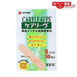 樂天商城 - 【定形外郵便☆送料無料】【ニチバン】ケアリーヴ Sサイズ 30枚※お取り寄せ商品