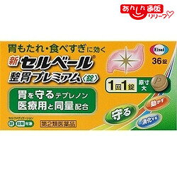 樂天商城 - 【第2類医薬品】【エーザイ】新セルベール 整胃プレミアム 錠 36錠 ※お取り寄せになる場合もございます【セルフメディケーション税制 対象品】