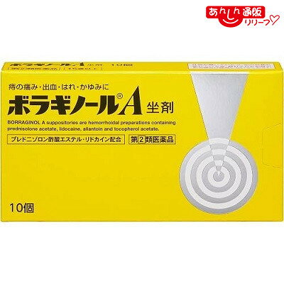 【第(2)類医薬品】【天藤製薬】ボラギノールA坐剤 10個入