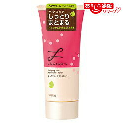 【マンダム】ルシードエル デザイニングチューブ＃ヘアクリーム（モイスト） 150g ※お取り寄せ商品