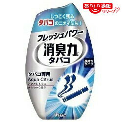 樂天商城 - 【エステー】お部屋の消臭力 タバコ用 アクアシトラス さわやかな香り 400ml ※お取り寄せ商品