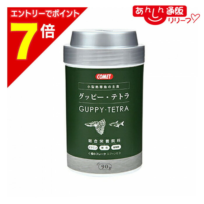 【ポイント7倍：1月まるまるお得 ※要エントリー】【イトスイ】小型熱帯魚の主食 グッピー・テトラ 90g ..