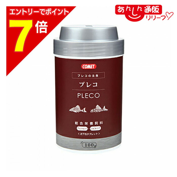 【ポイント7倍：1月まるまるお得 ※要エントリー】【イトスイ】プレコの主食 100g ☆ペット用品 ※お取り..