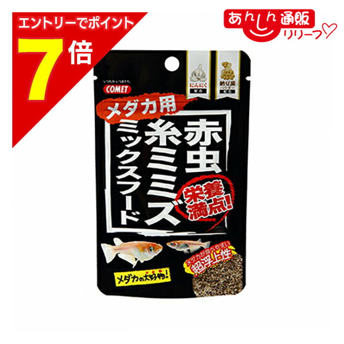 【ポイント7倍：1月まるまるお得 ※要エントリー】【イトスイ】赤虫・糸ミミズミックスフード納豆菌メダ..