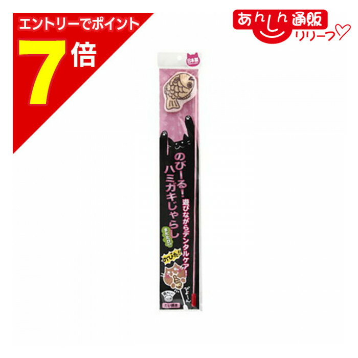 ◆特　長◆ 噛むたびに目の細かいメッシュ生地に歯が食い込んで、歯の汚れを落とす効果があります。引っ張るとびよ〜んと伸び、放すと縮んだりするおもちゃ。爪が引っかかりやすいので、つかんだ時の手応えに喜びます。またたびが中に入っているので猫ちゃん...