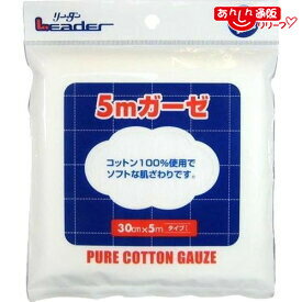 【日進医療器】リーダー ガーゼ5m（30cmx5m）※お取り寄せ商品