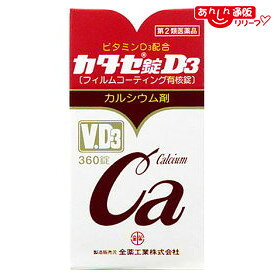 樂天商城 - 【第2類医薬品】【全薬工業】カタセ錠D3 360錠※お取り寄せになる場合もございます